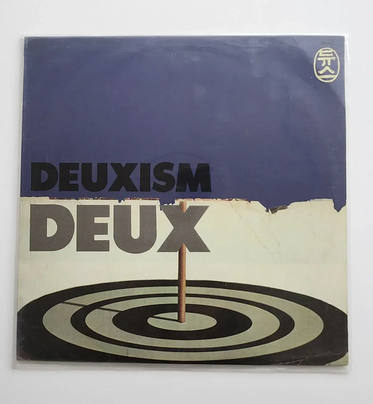 듀스 2집(DEUX) 초반 LP / EX+