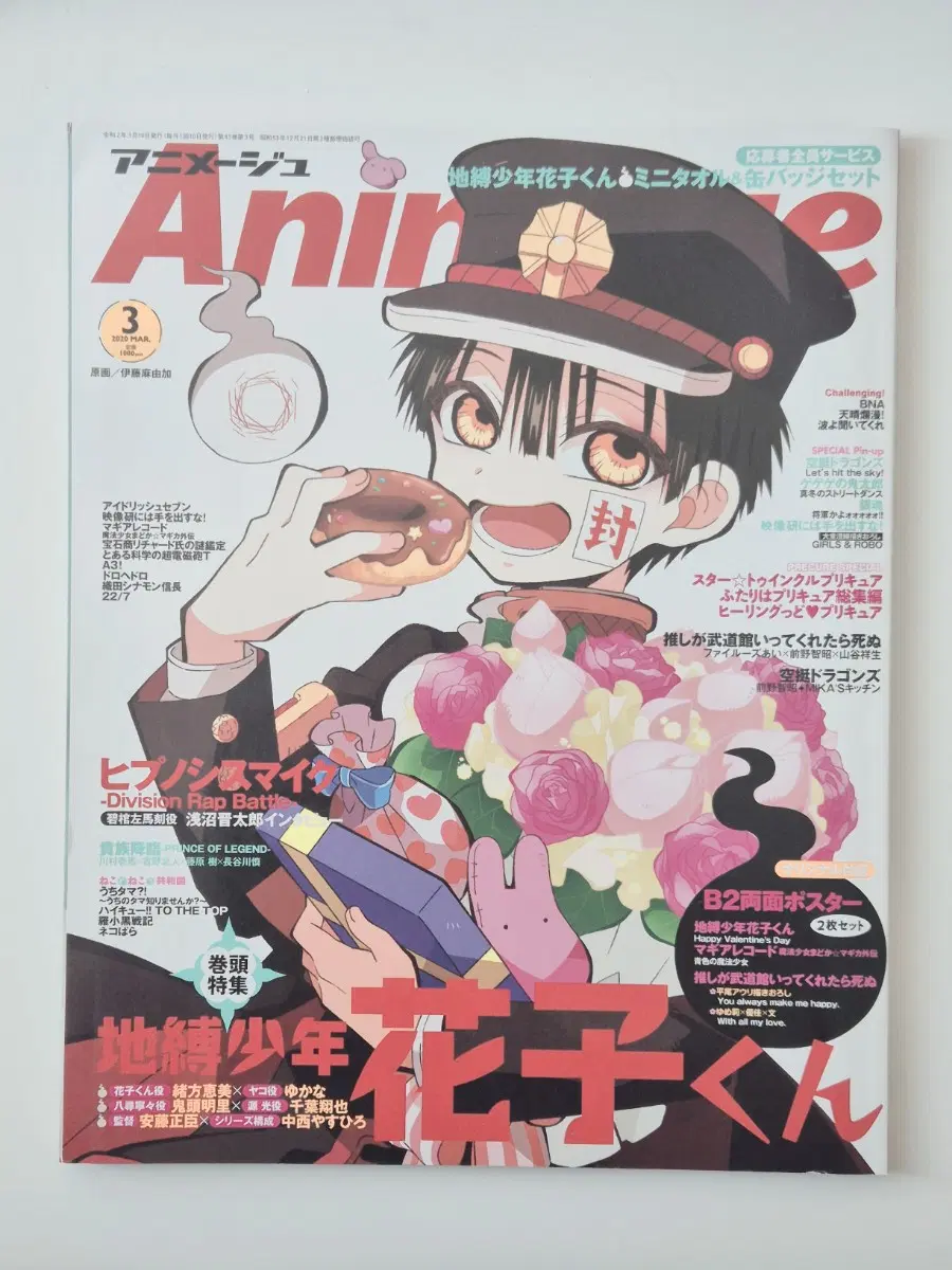 Animage 아니메쥬 2020년 3월호 6월호 부록 포함 (지박소년 하나코 군 표지)