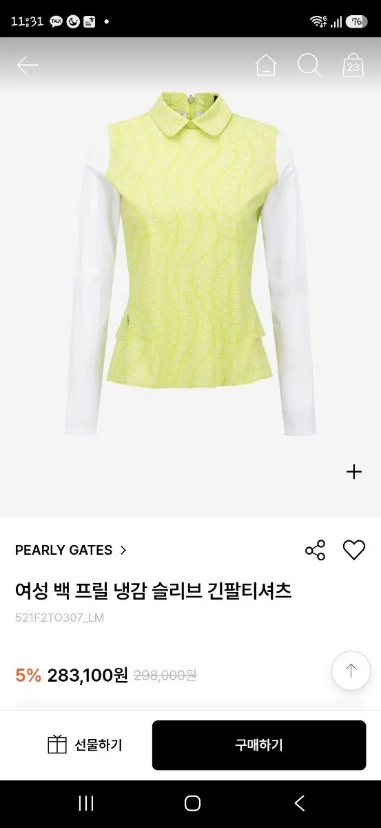 파리게이츠 여성 백 프릴 긴팔 티셔츠 라임