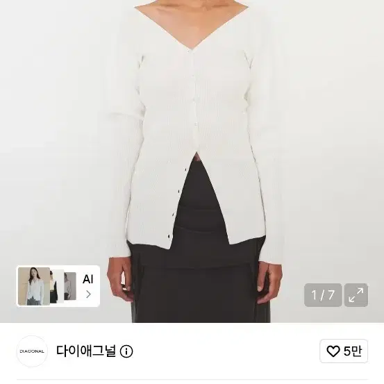 다이애그널 V넥 실루엣 가디건 아이보리