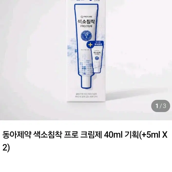 동아제약 색소침착 프로 크림제 40ml 기획(+5ml X 2)