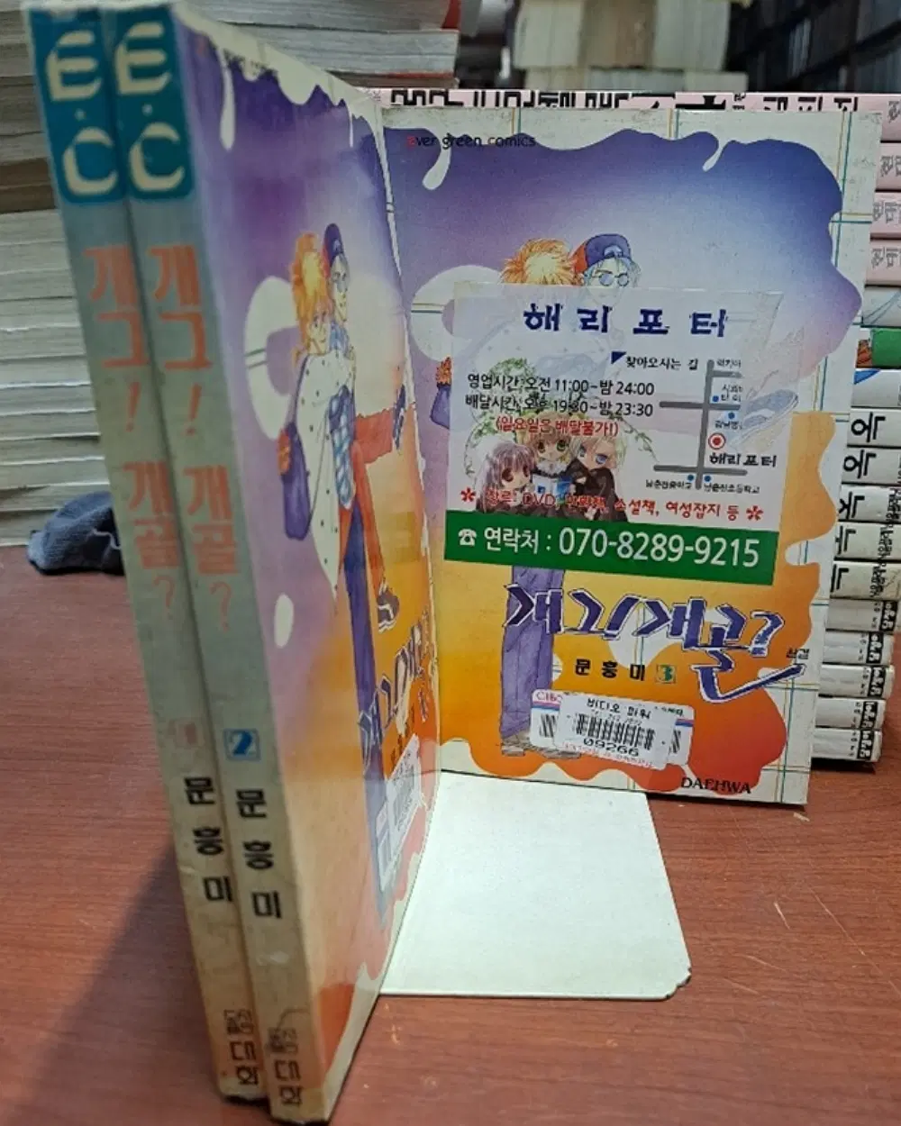 개그 개골 1-3 완 /상태(중-앞면스티커부착)/대화