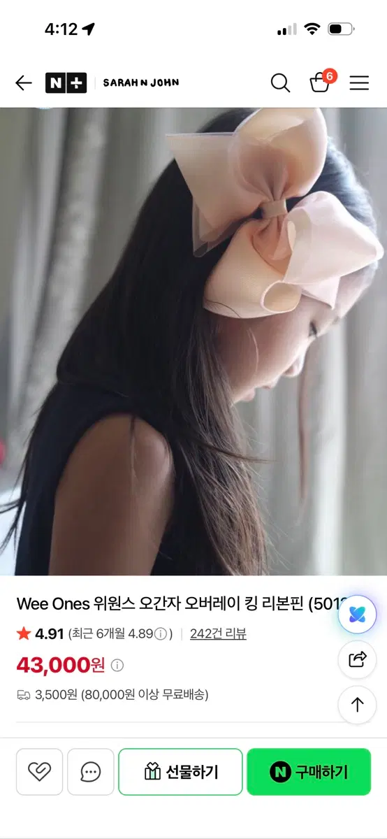 위원스 오간자 킹사이즈