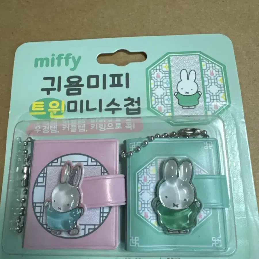 미피 귀욤 트윈 미니 수첩 키링