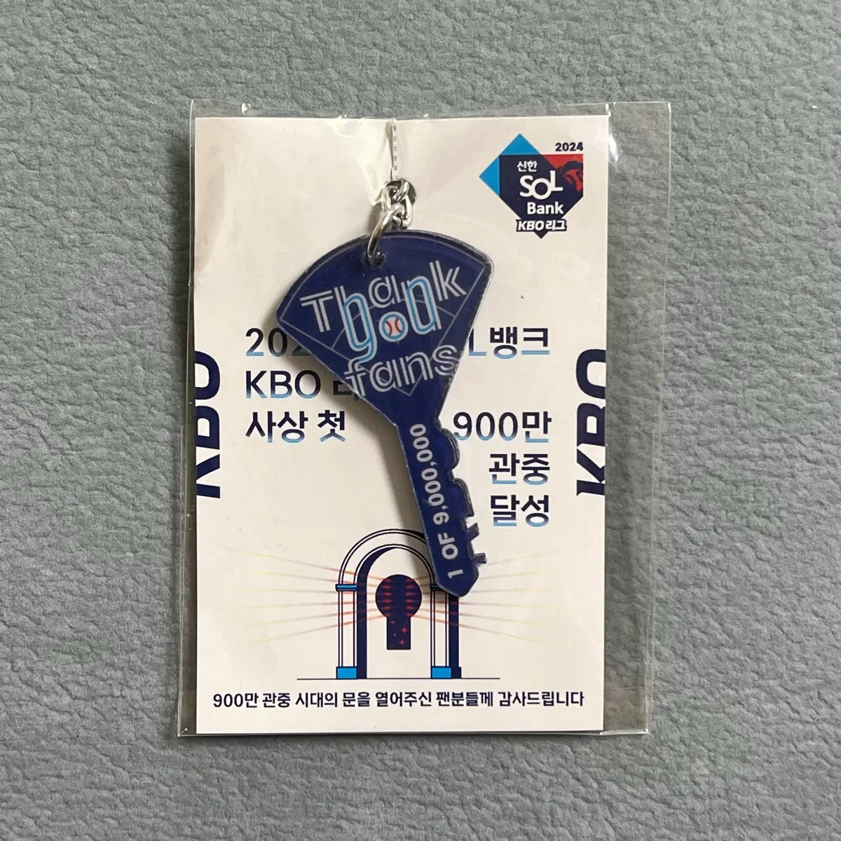 2024 KBO리그 900만 관중 달성 기념 키링