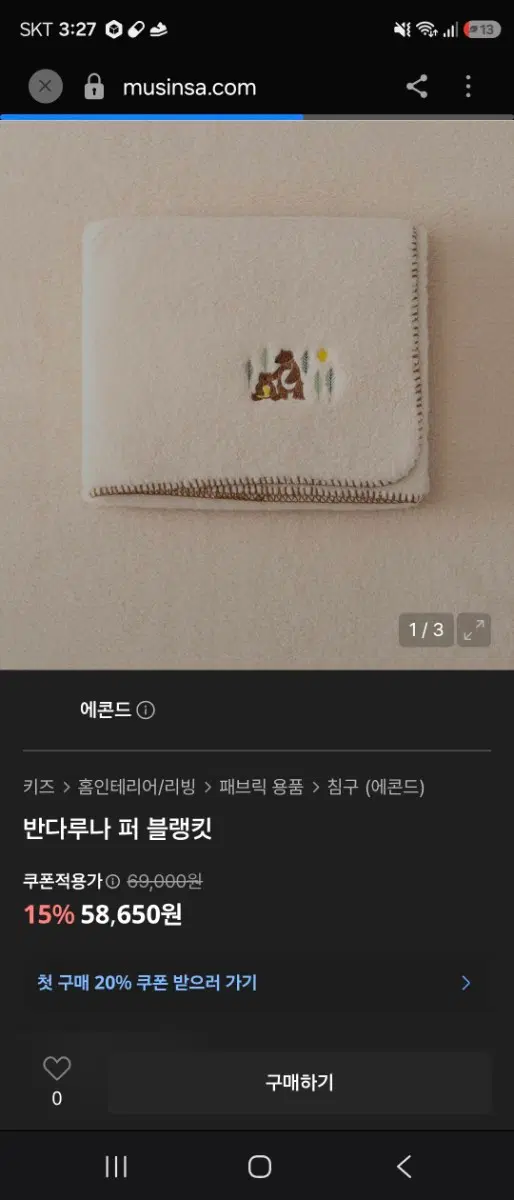 에콘드 반다루나 퍼 블랭킷 100/80