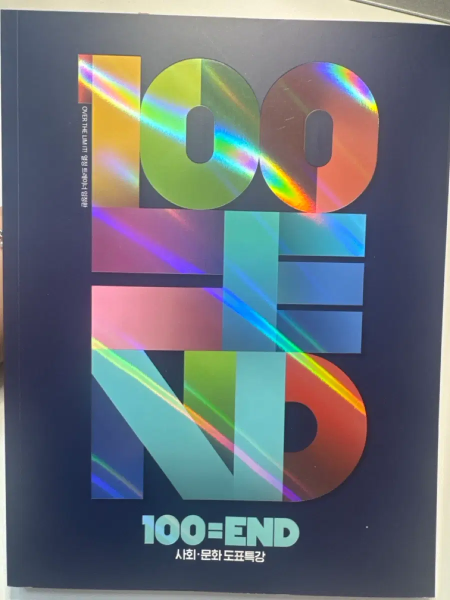 2027 사회문화 도표특강