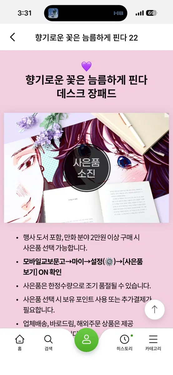구해요)향기로운꽃은늠름하게핀다22권 교보문고 장패드