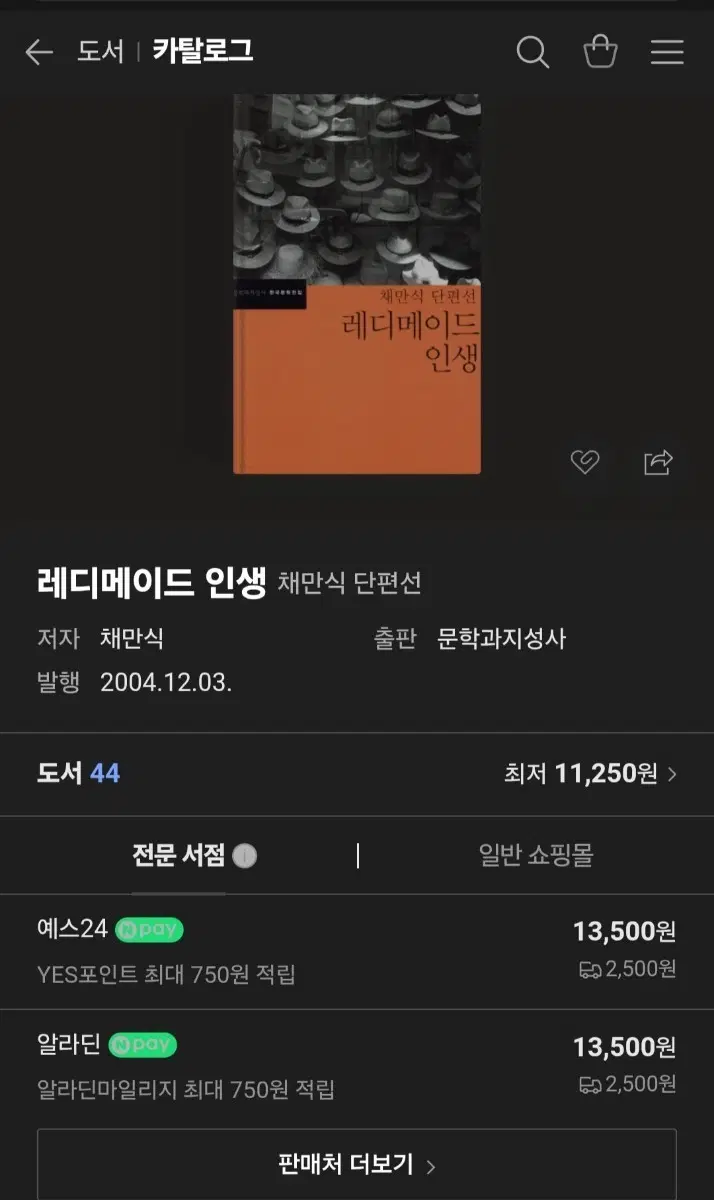 채만식 단편선 레디메이드 인생 고전 교보문고 책 도서 베스트셀러 소설