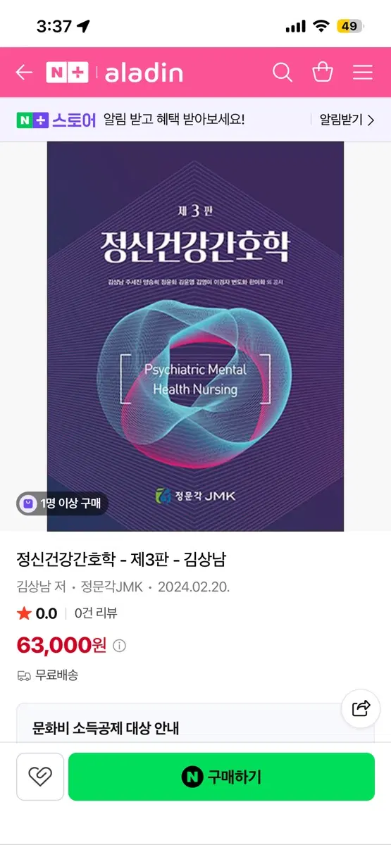 정신건강간호학 정문각JMK 2025 pdf 구합니다