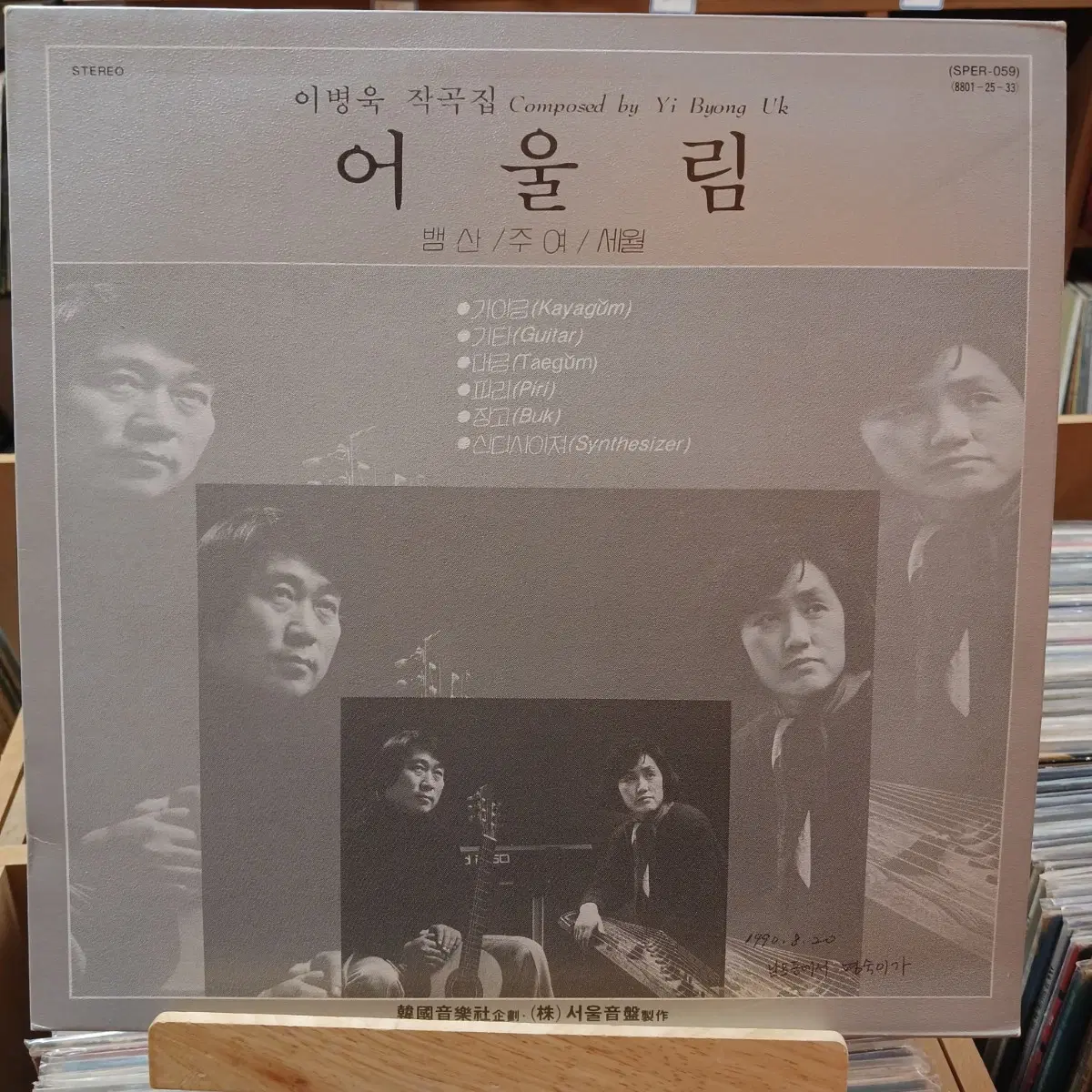 민트급 희귀 이병욱 작곡집 어울림 LP 할인