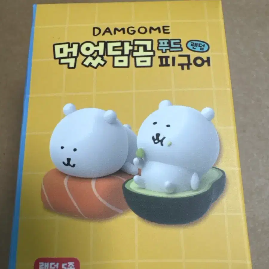 담곰이 먹었담곰 푸드 피규어 퍼그 연어