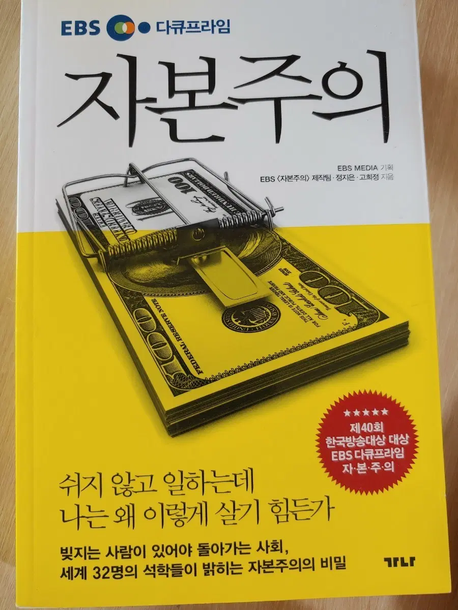 EBS 다큐프라임 자본주의 도서