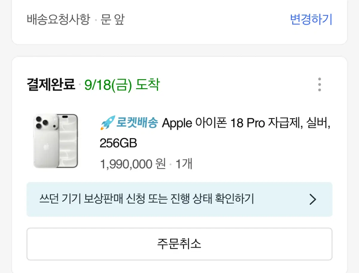 Apple 아이폰 18 Pro 자급제 실버 256GB