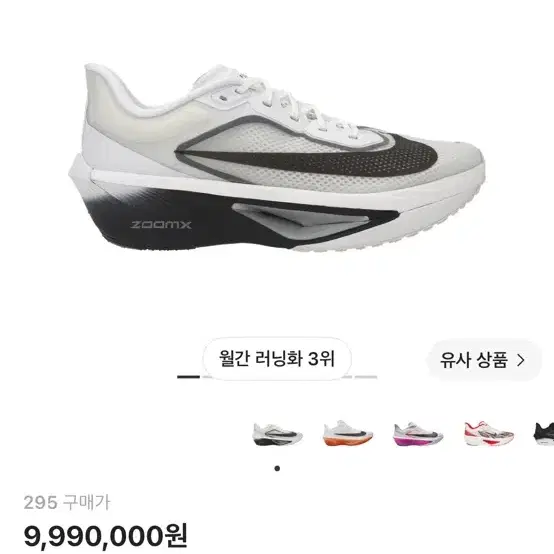 [295]나이키 줌 플라이 6 화이트 스모크 그레이