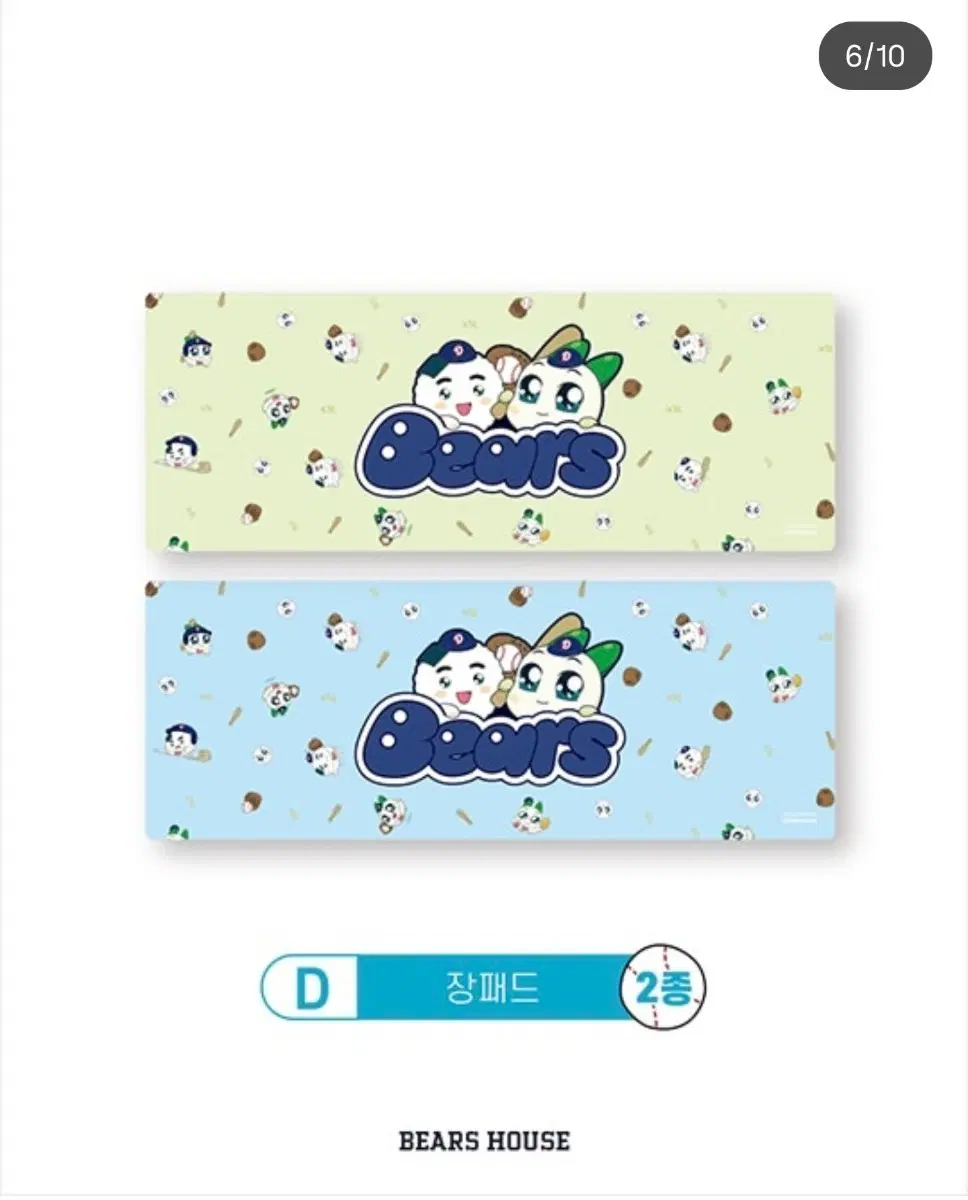 두산 베어스 복권 쿠지 D상 장패드 그린