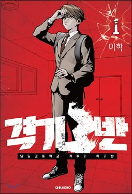 격기3반 1-10