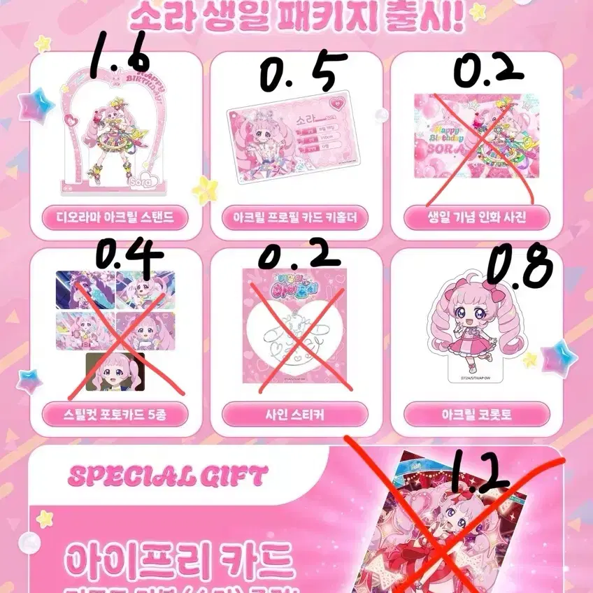 비밀의 아이프리 소라 생일 패키지 분철 판매