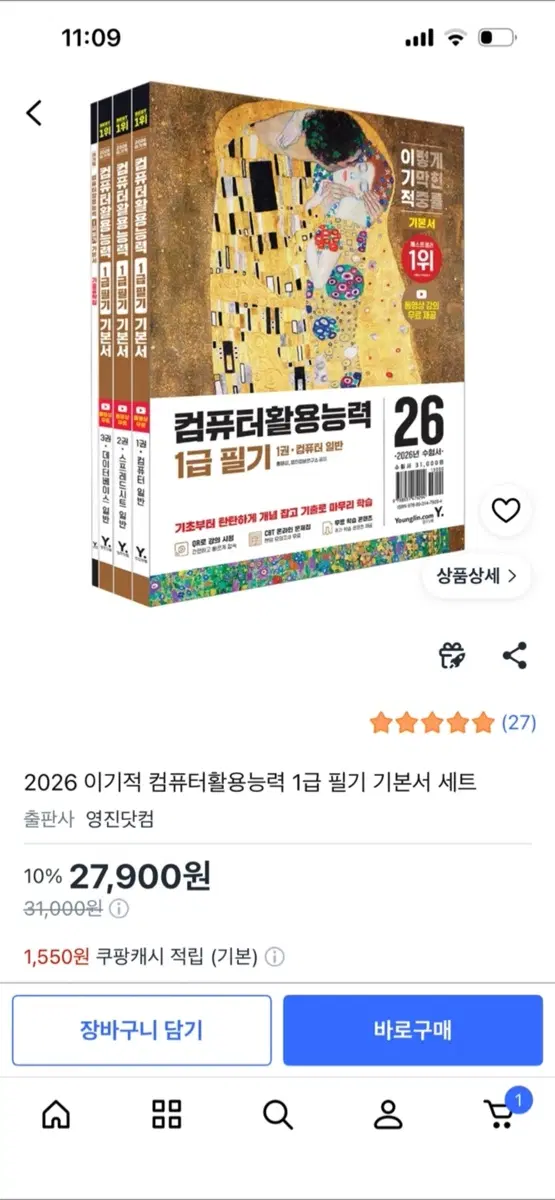 2026 이기적 컴퓨터활용능력 1급 필기 기본서 세트