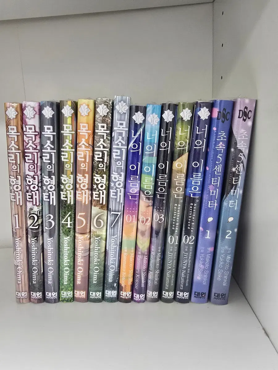 목소리의 형태 1-7권 전권 / 너의 이름은 총5권 / 초속 5cm 1-2권 미개봉 새책