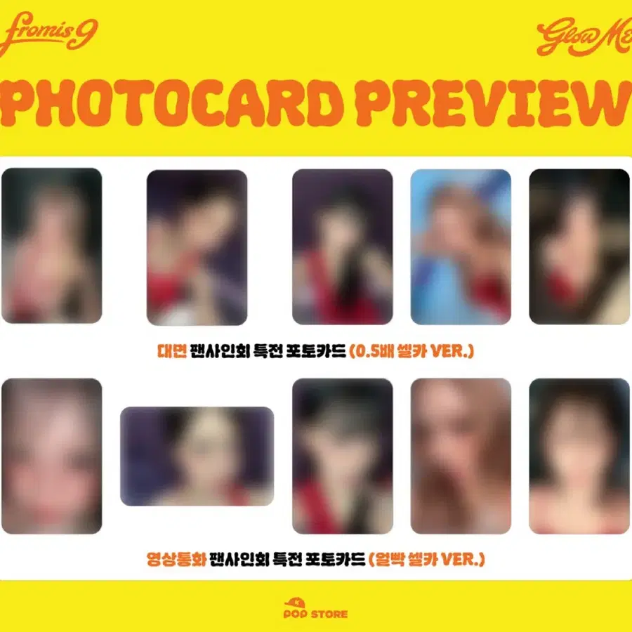 프로미스나인 케이팝스토어 대면 영통 포토카드세트
