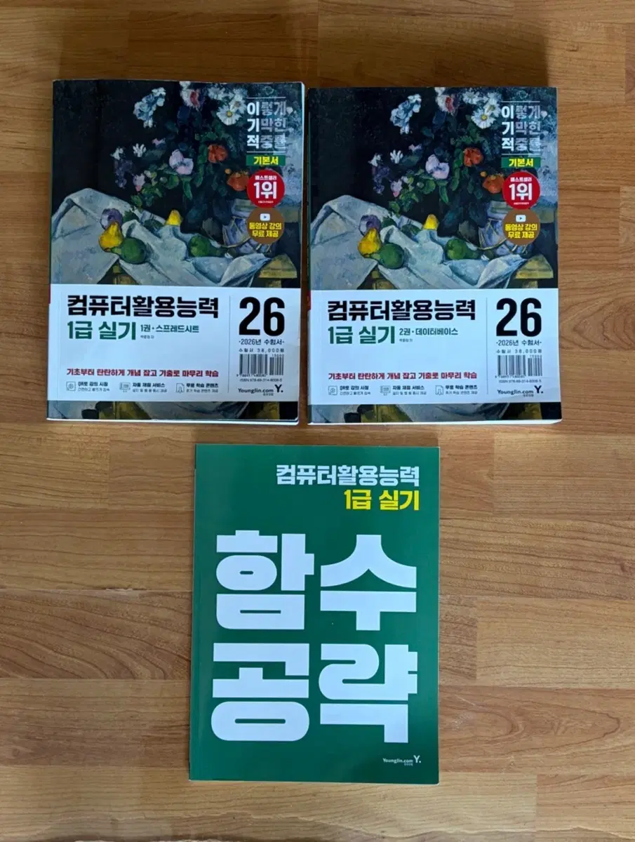 2026 이기적 컴퓨터활용능력 1급 실기 기본서
