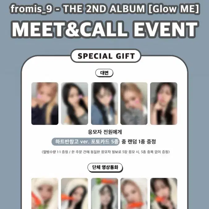 프로미스나인 점프업이엔티 2차 대면 영통 포토카드세트