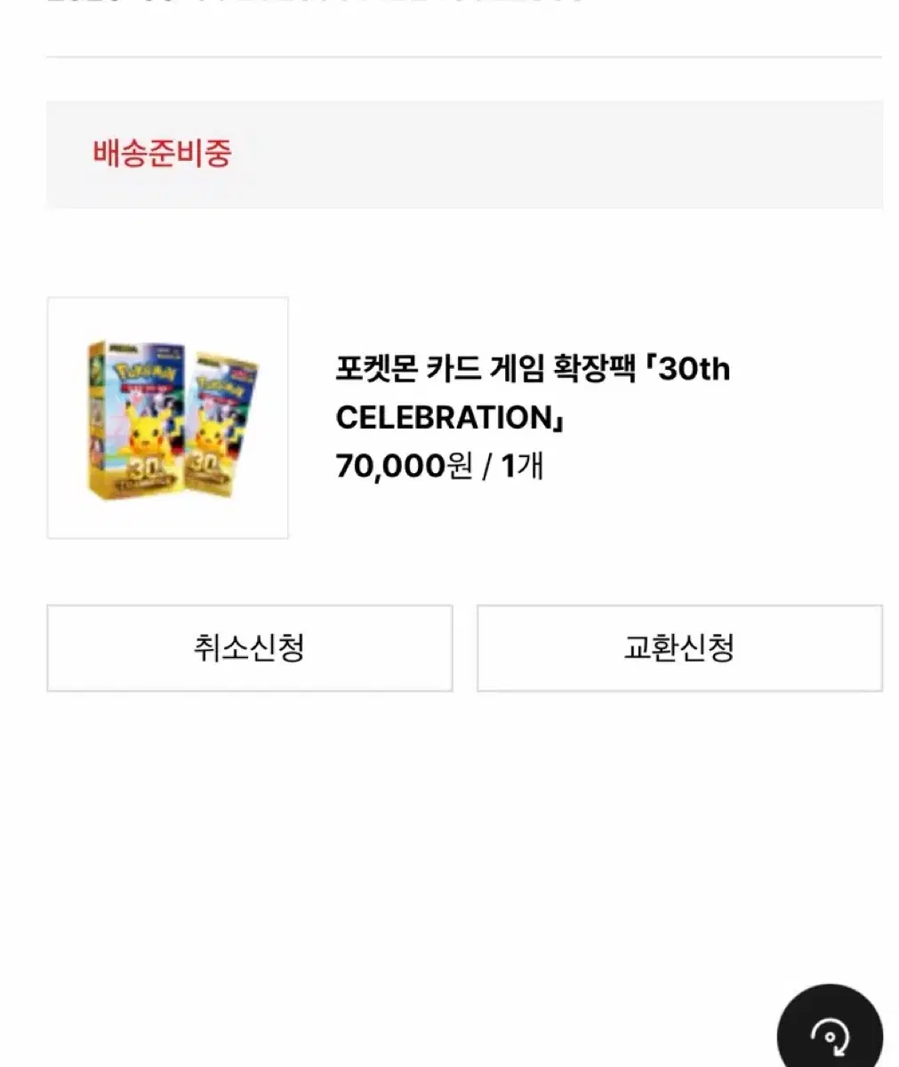 포켓몬 30주년 기념 확장팩