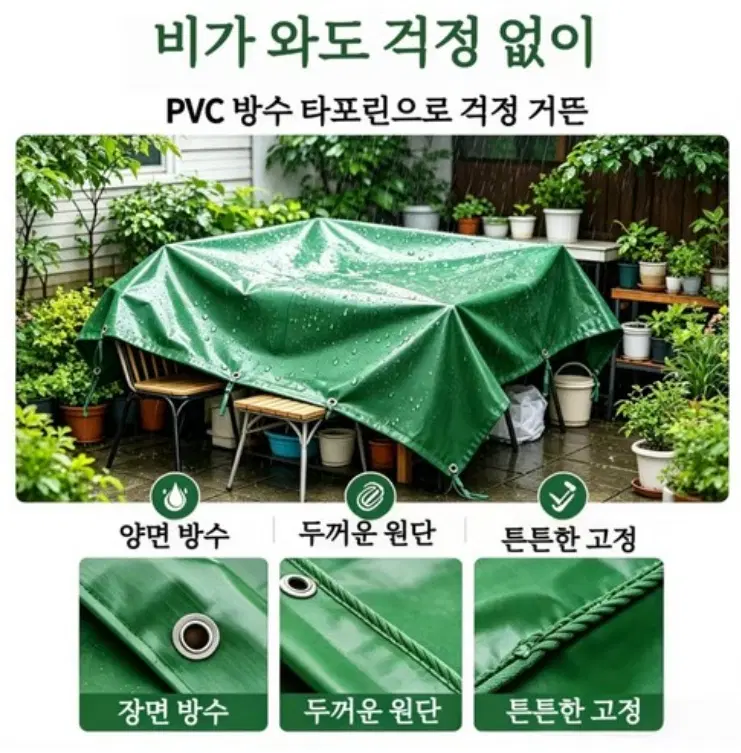 PVC 고강도 두꺼운 고리형 방수포 화물차 야외 자외선차단 다용도 방수천막 덮개 방수천막