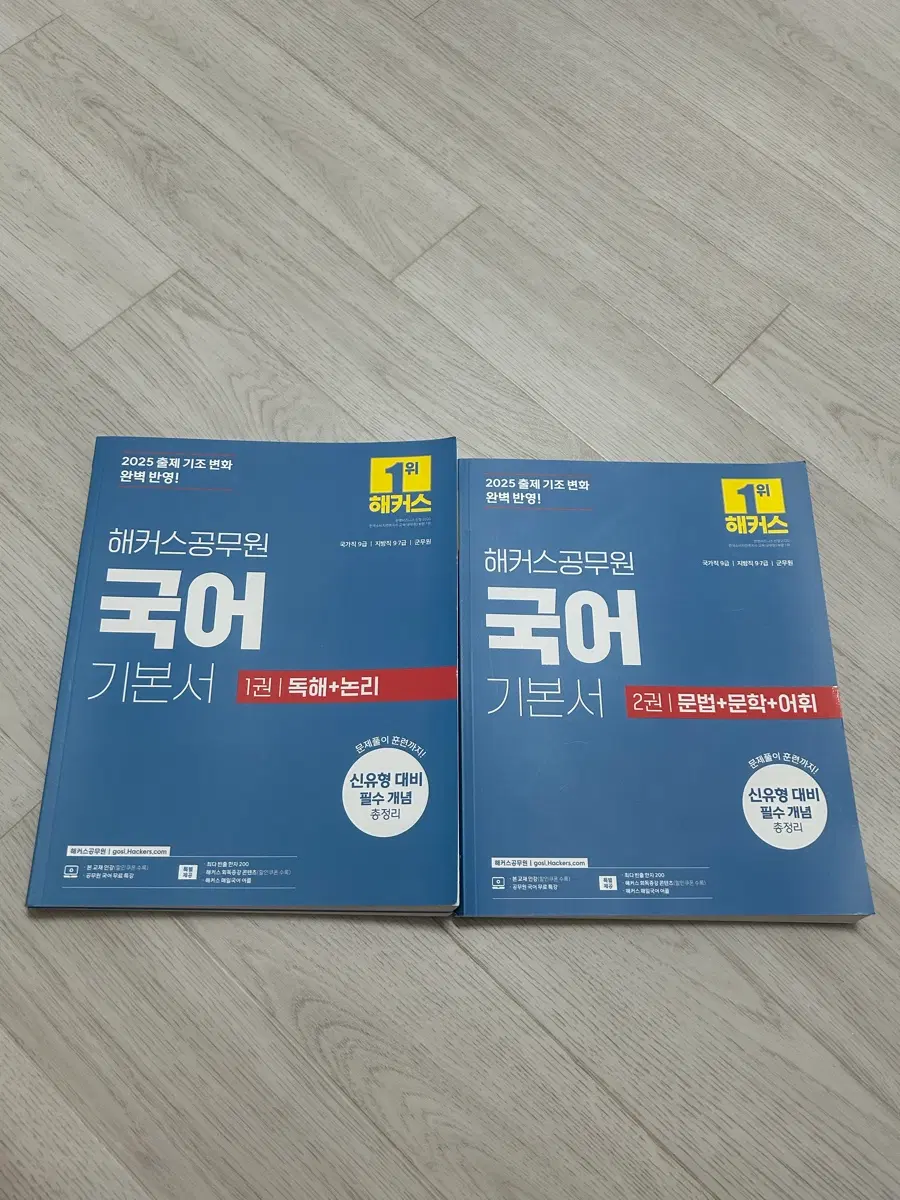 해커스공무원 국어 기본서
