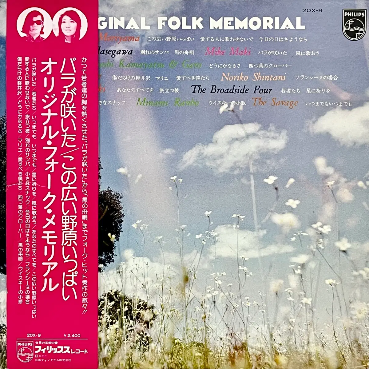 LP Original Folk Memorial 브레드 앤 버터 Bread & Butter 모리야마 료코