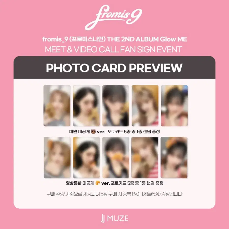 프로미스나인 제이제이뮤즈 2차 영통 포토카드 셑