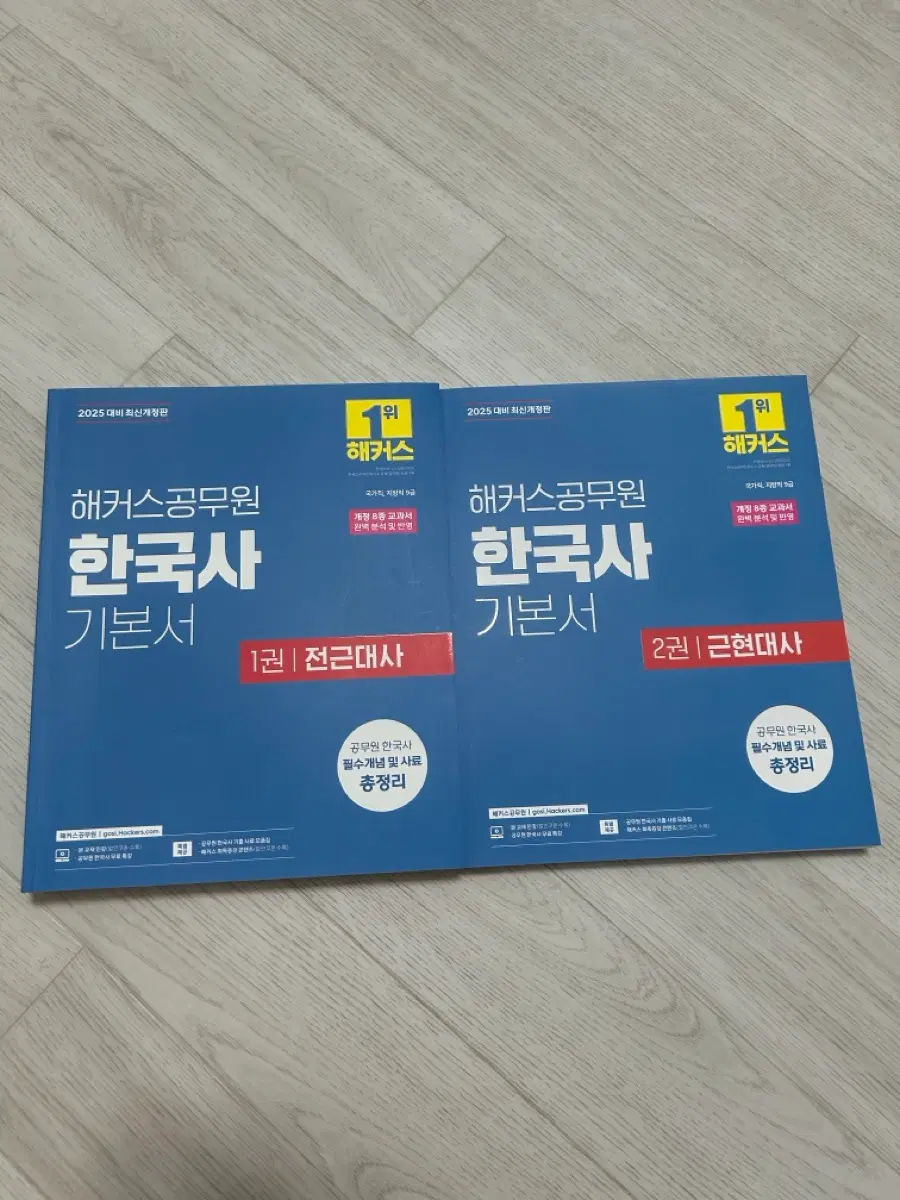 해커스공무원 한국사 기본서
