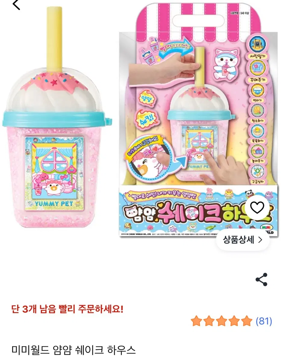 미미월드 얌얌 쉐이크 하우스 다마고치