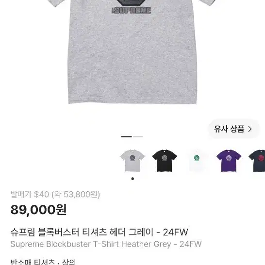 슈프림 블록버스터 티셔츠 헤더 그레이 24FW