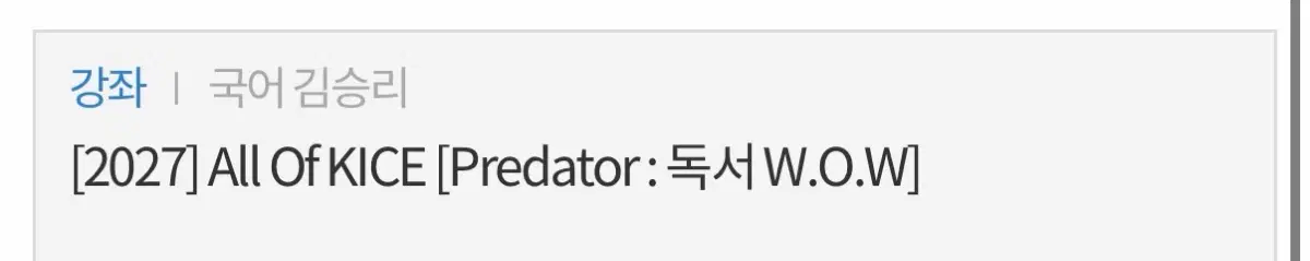 김승리 올오카 wow 독서 판매