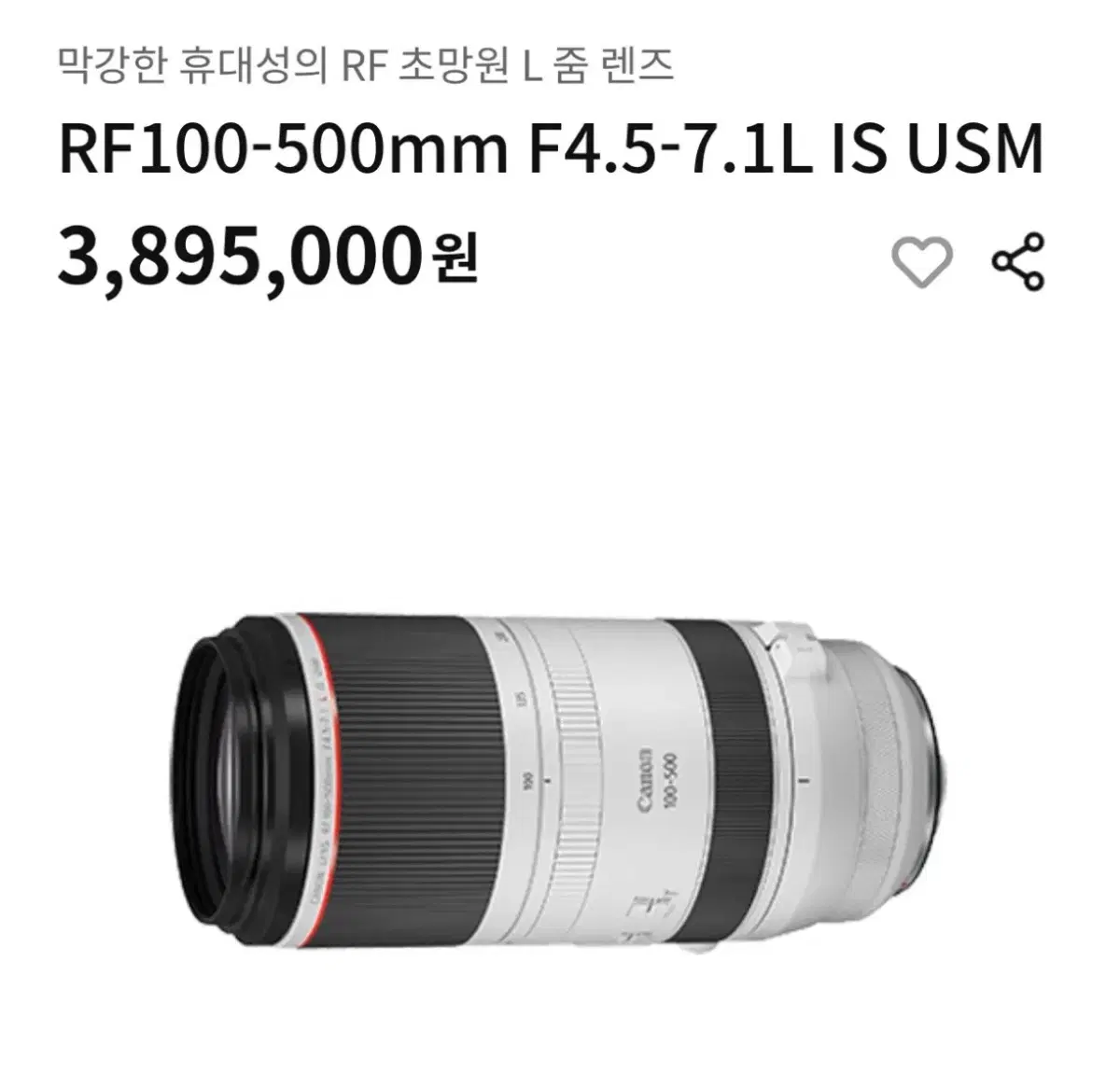 캐논 RF100-500mm F4.5-7.1L IS USM 렌즈