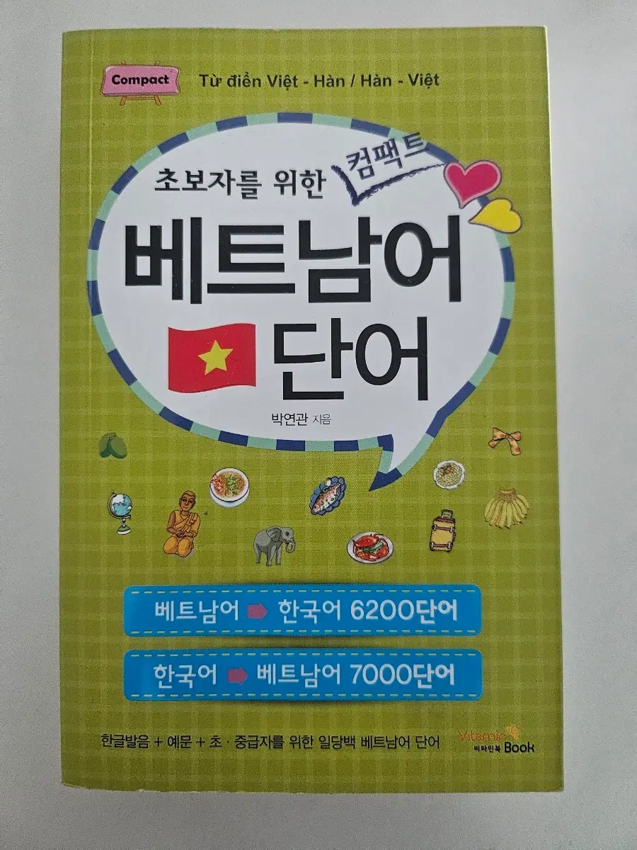 베트남어 단어장