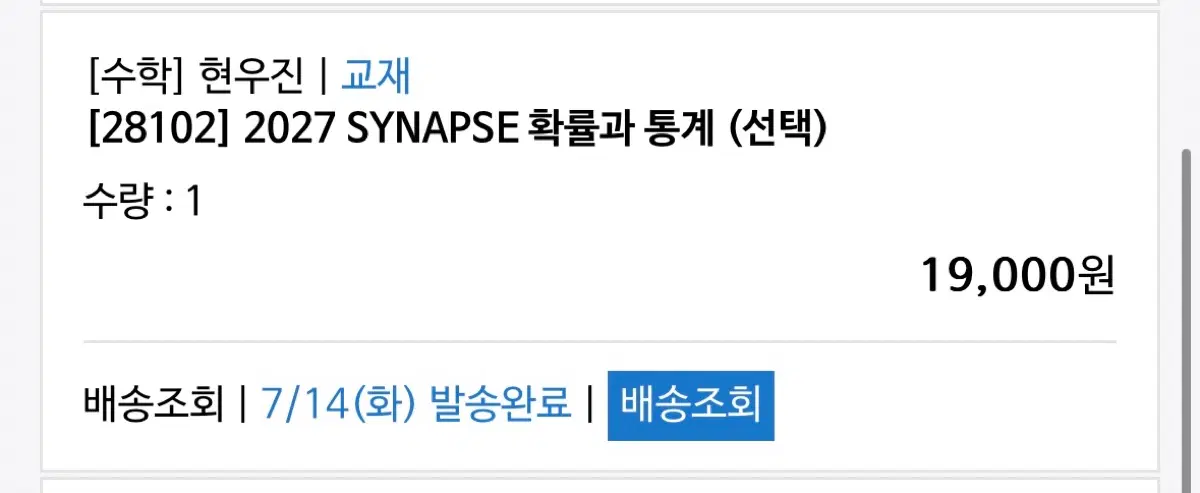시냅스 확통