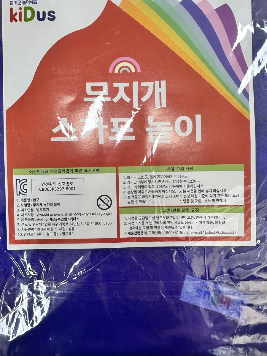 무지개 스카프놀이