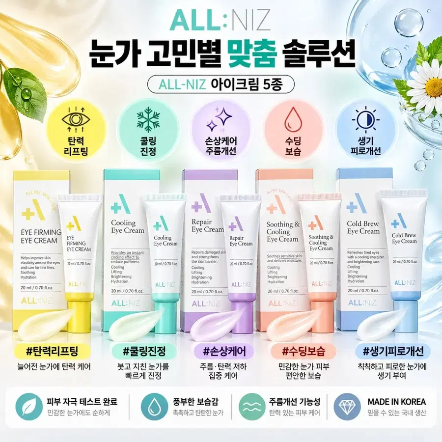 5개 올니즈 아이크림 20ml