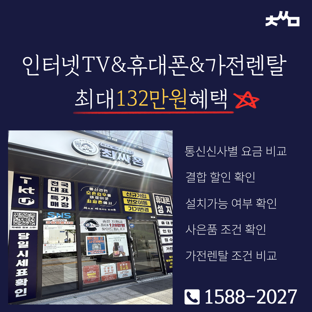 인터넷TV가입 최대132만원혜택 정직상담,신속개통