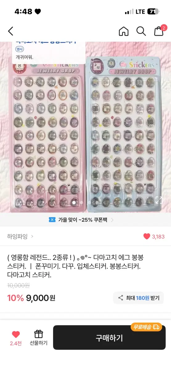 다마고치 에그 봉봉 스티커