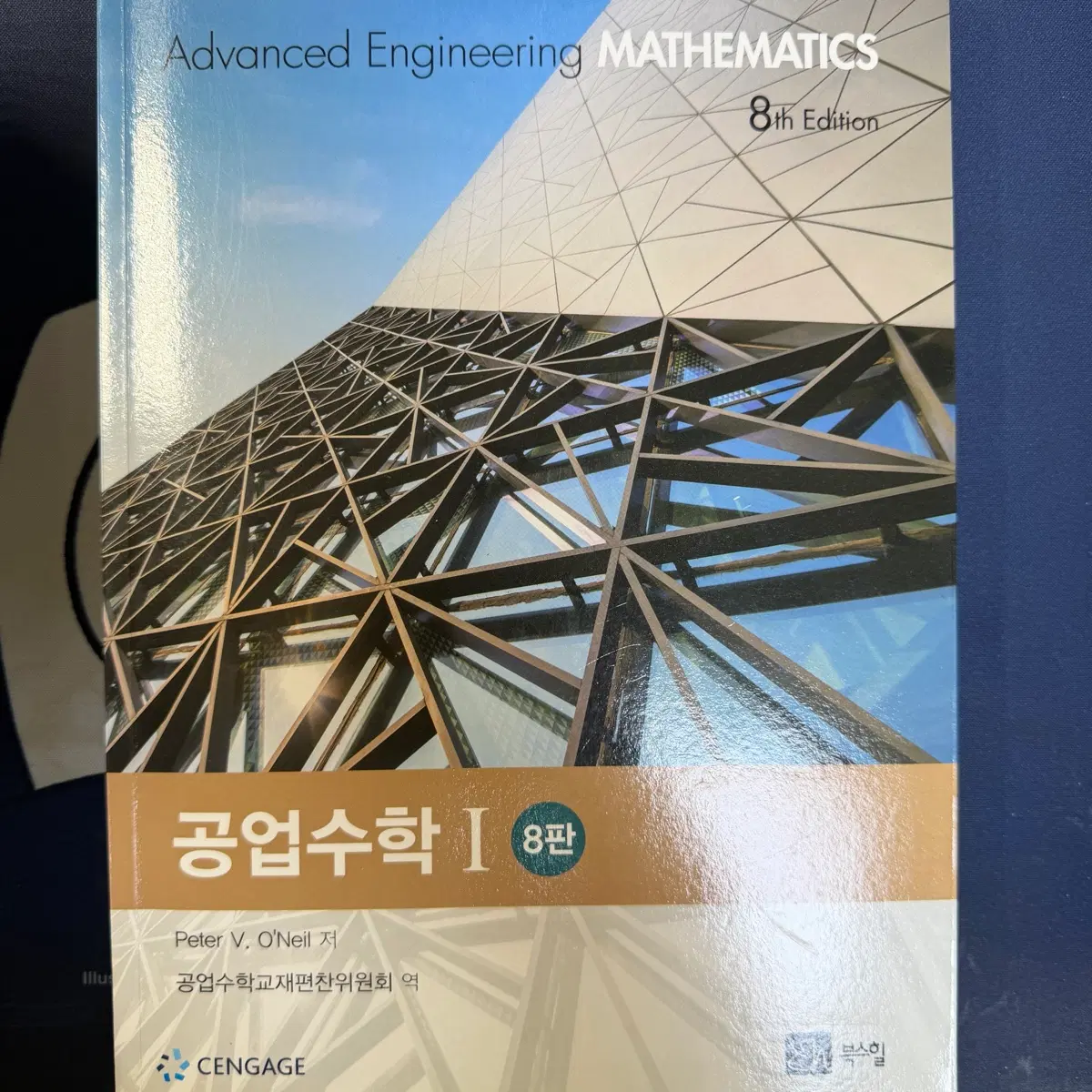 공업수학1 8판 전공서적