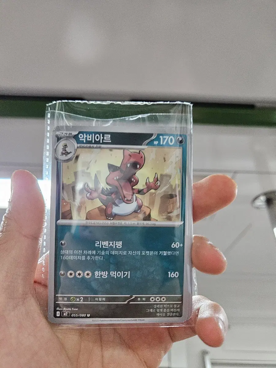포켓몬카드 악비아르 170/055/080 U