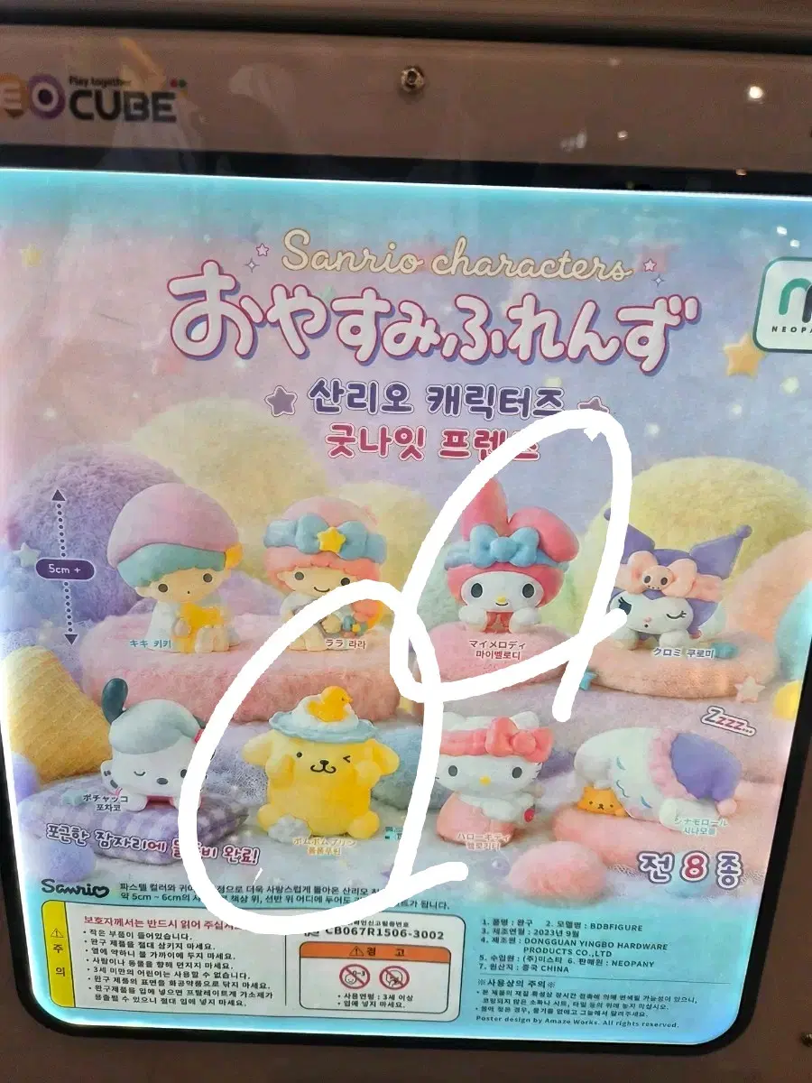 산리오 굿나잇 프렌즈 피규어(폼폼푸린,마멜)