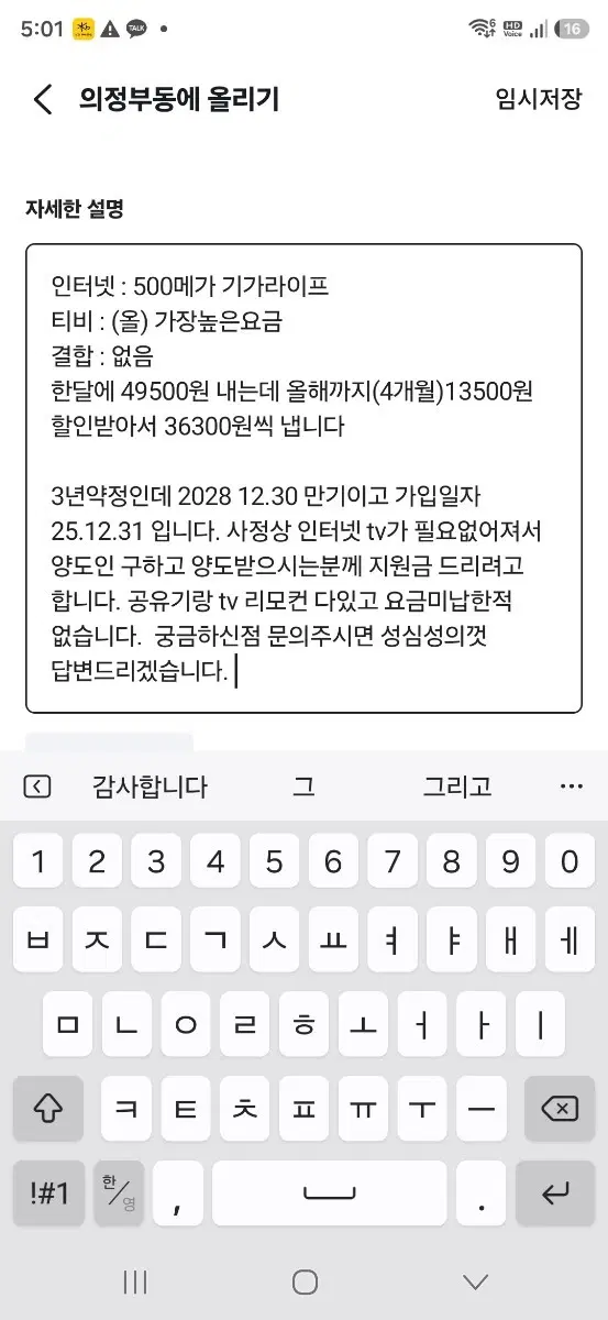 인터넷 tv 양도인 구합니다 sk