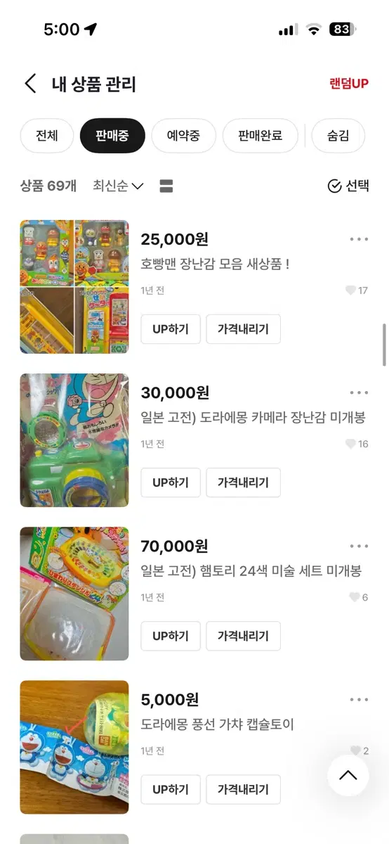 상점 내 전 상품 일괄/묶음 판매 (고전, 산리오, 다마고치, 호빵맨, 미키, 짱구 등)