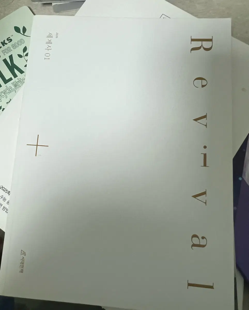 시대인재 세계사 리바이벌 01 02 일괄판매