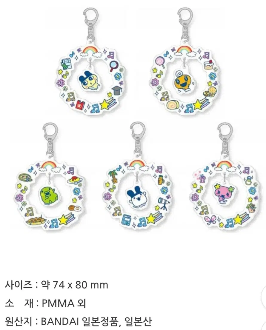 다마고치 유라유라 아크릴 마메치 키링 판매(새상품)